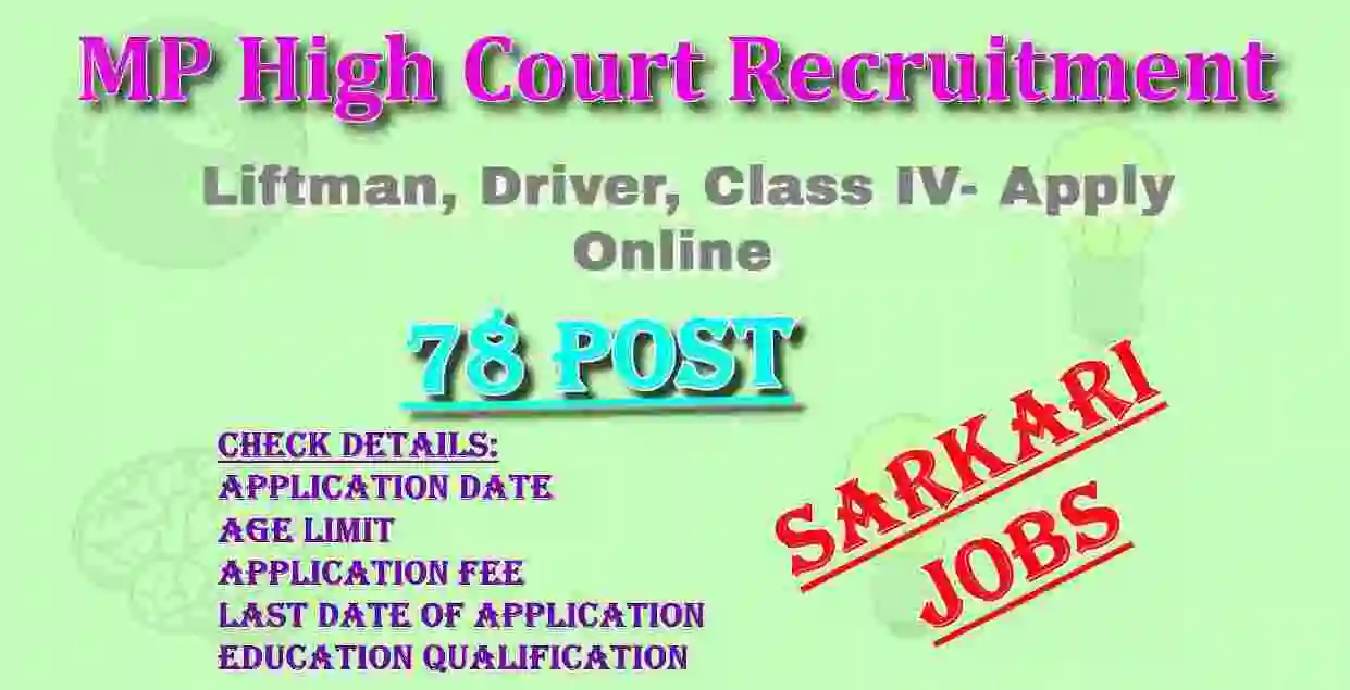 MP High Court Recruitment
